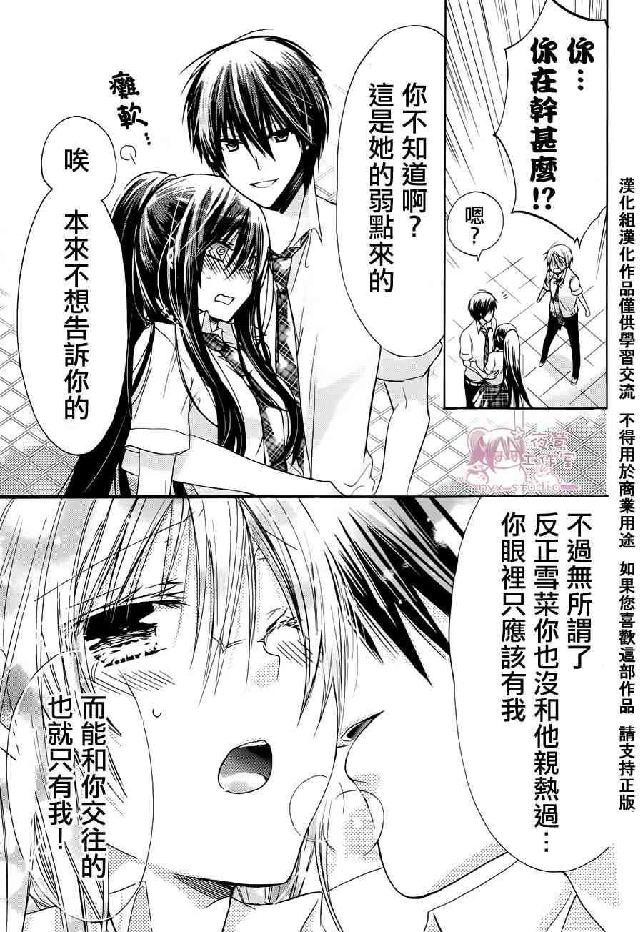 绝对恋爱命令 38话 第32页