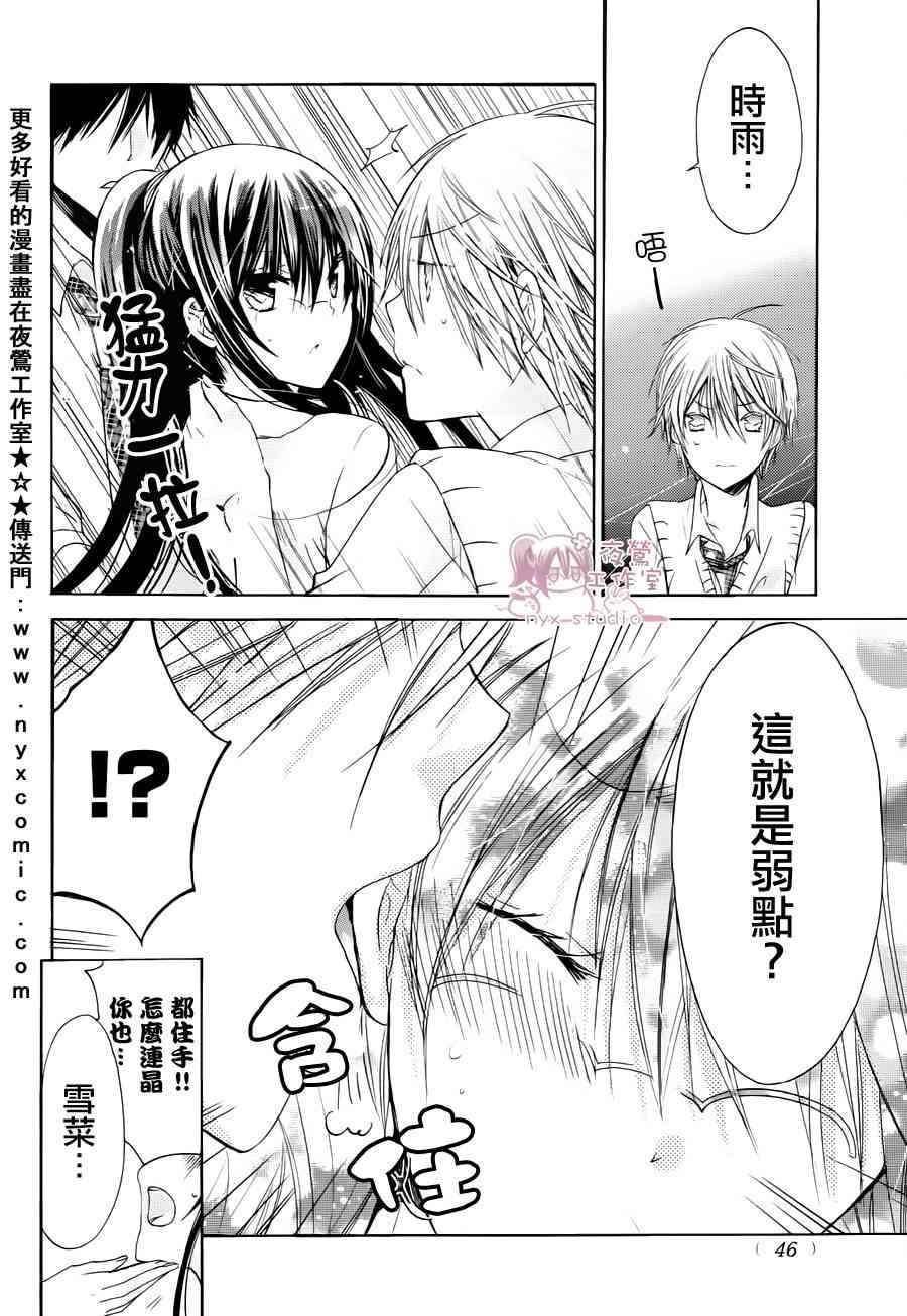 绝对恋爱命令 38话 第33页