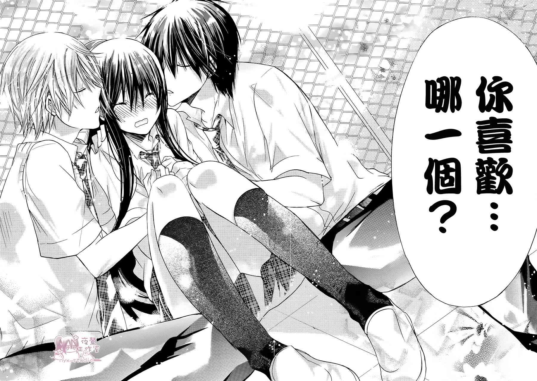 绝对恋爱命令 38话 第37页