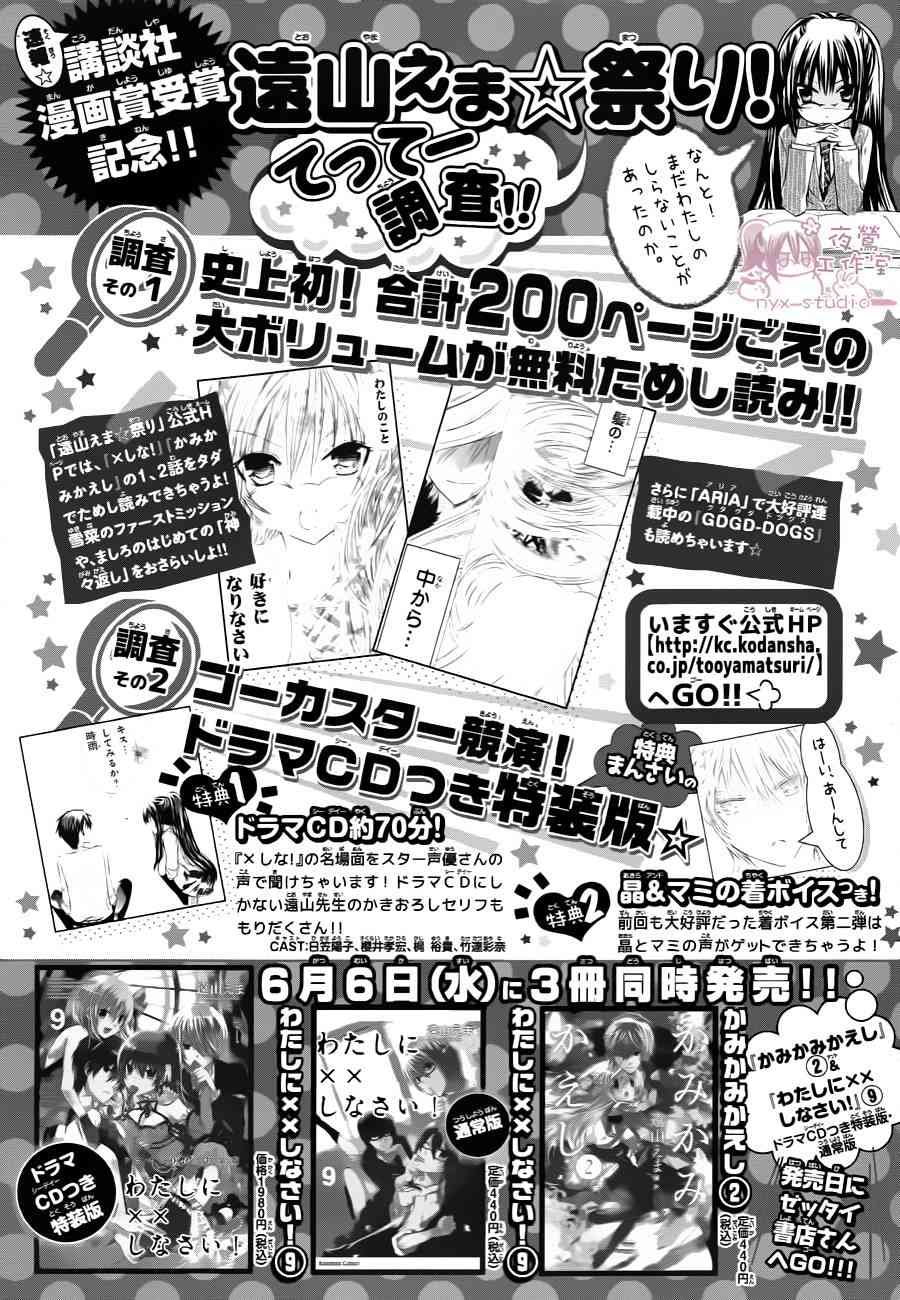 绝对恋爱命令 38话 第39页