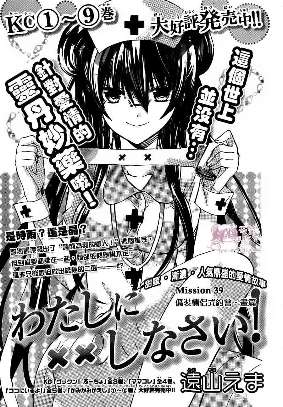 绝对恋爱命令 39话 第0页