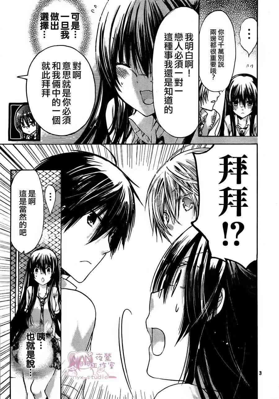 绝对恋爱命令 39话 第2页