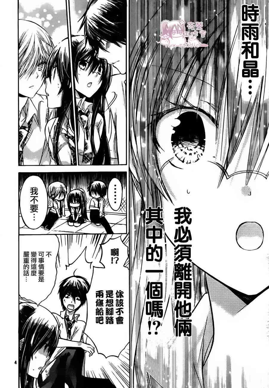 绝对恋爱命令 39话 第3页