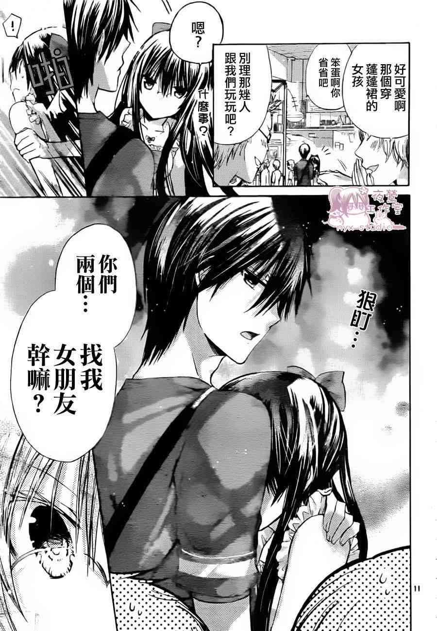 绝对恋爱命令 39话 第10页