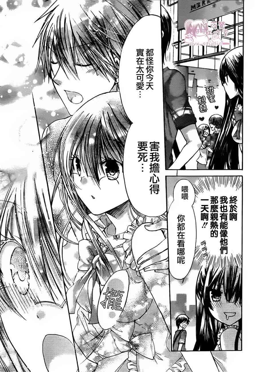 绝对恋爱命令 39话 第12页