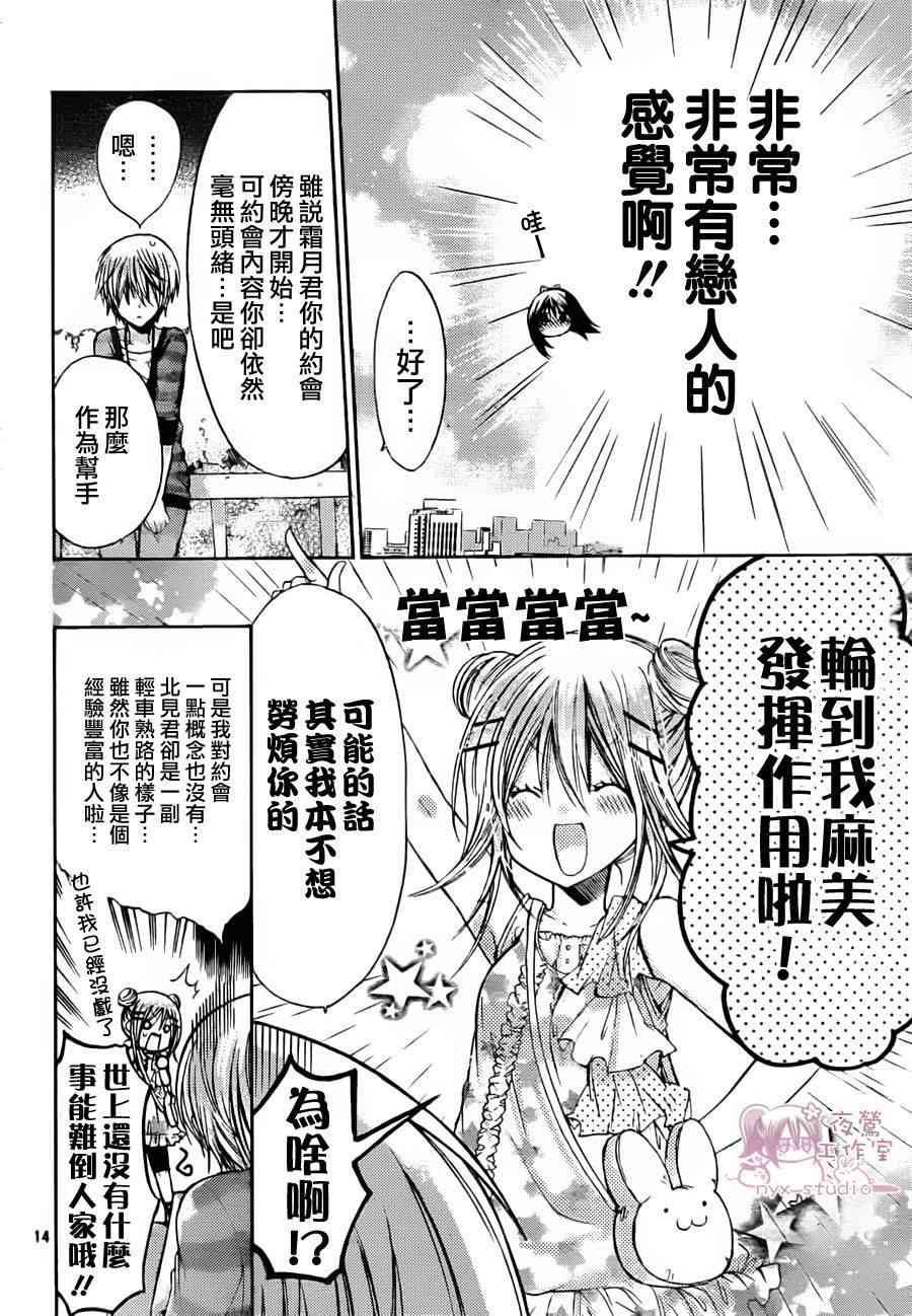 绝对恋爱命令 39话 第13页