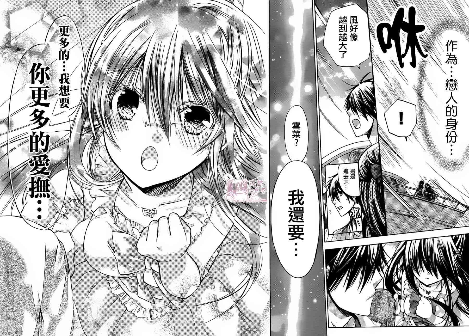 绝对恋爱命令 39话 第23页