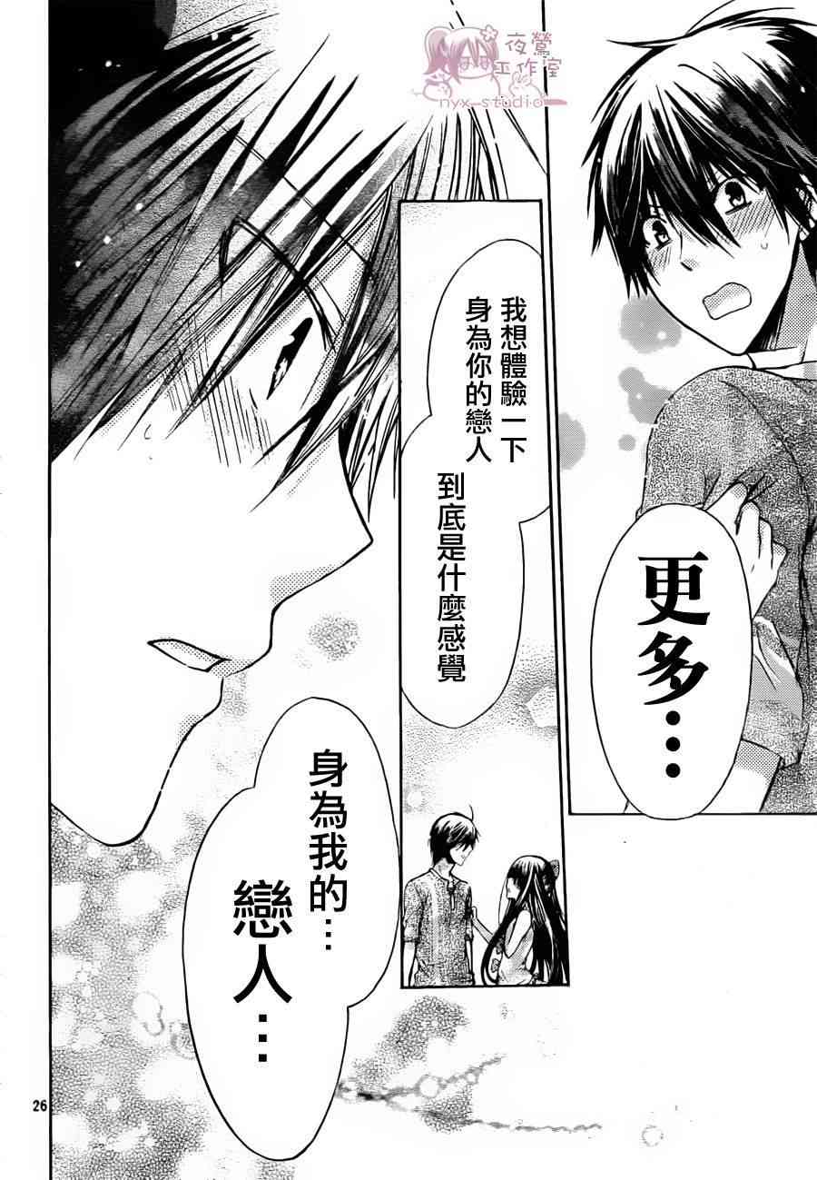 绝对恋爱命令 39话 第24页