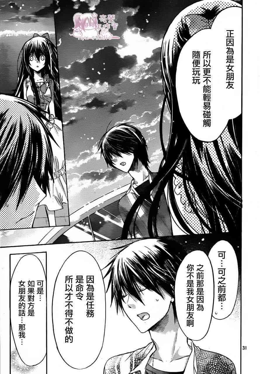 绝对恋爱命令 39话 第28页