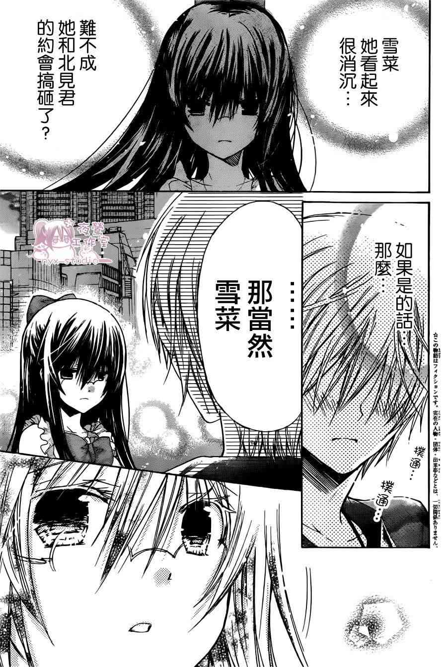 绝对恋爱命令 40话 第2页