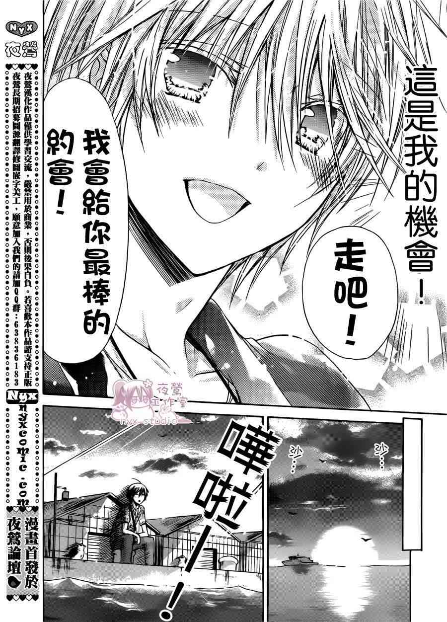 绝对恋爱命令 40话 第3页