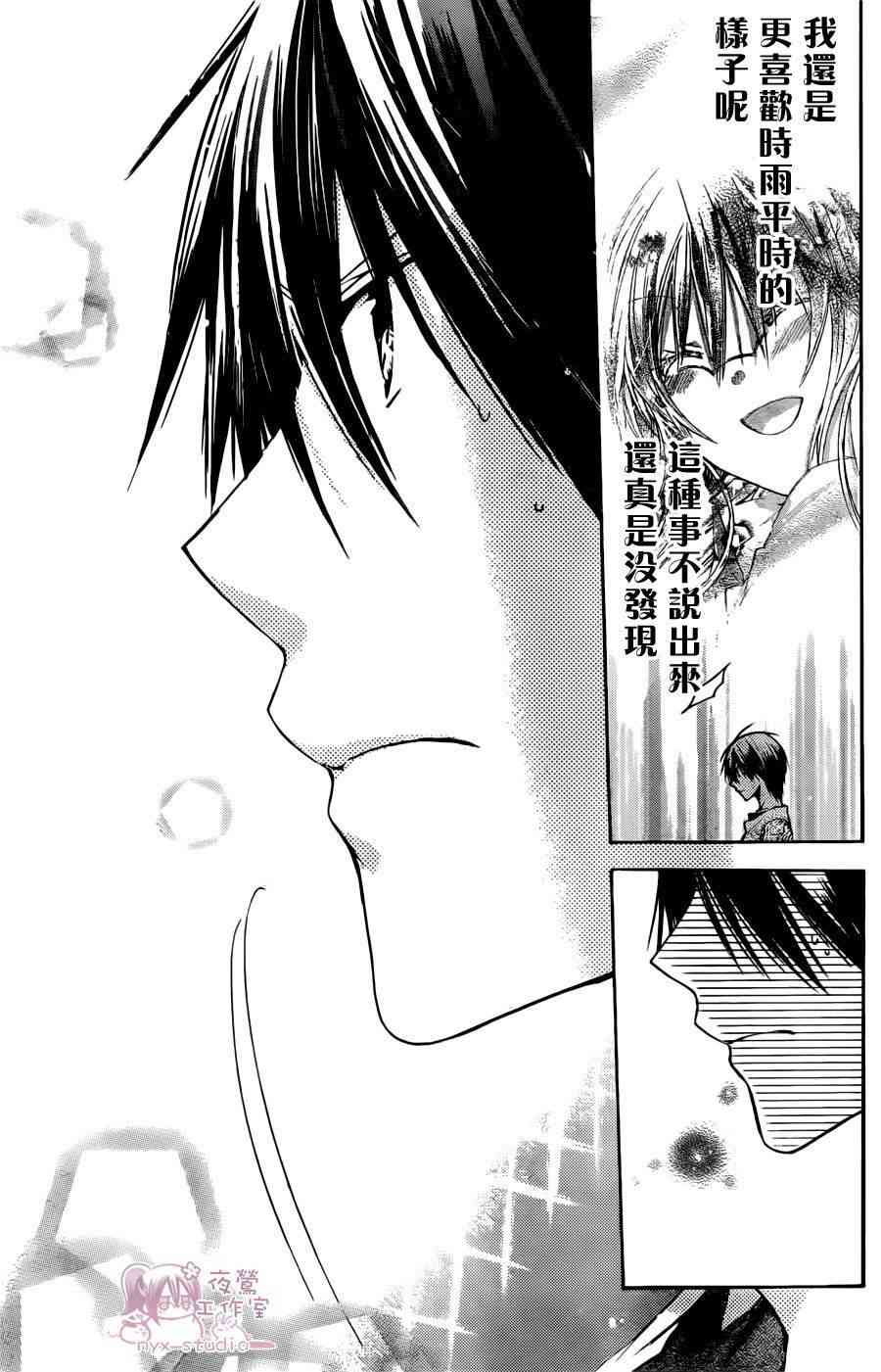 绝对恋爱命令 40话 第5页