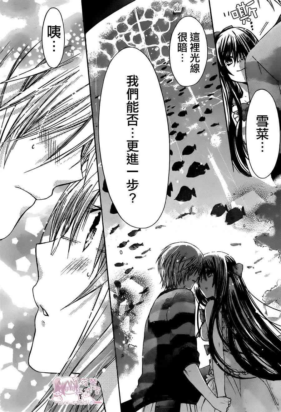 绝对恋爱命令 40话 第11页