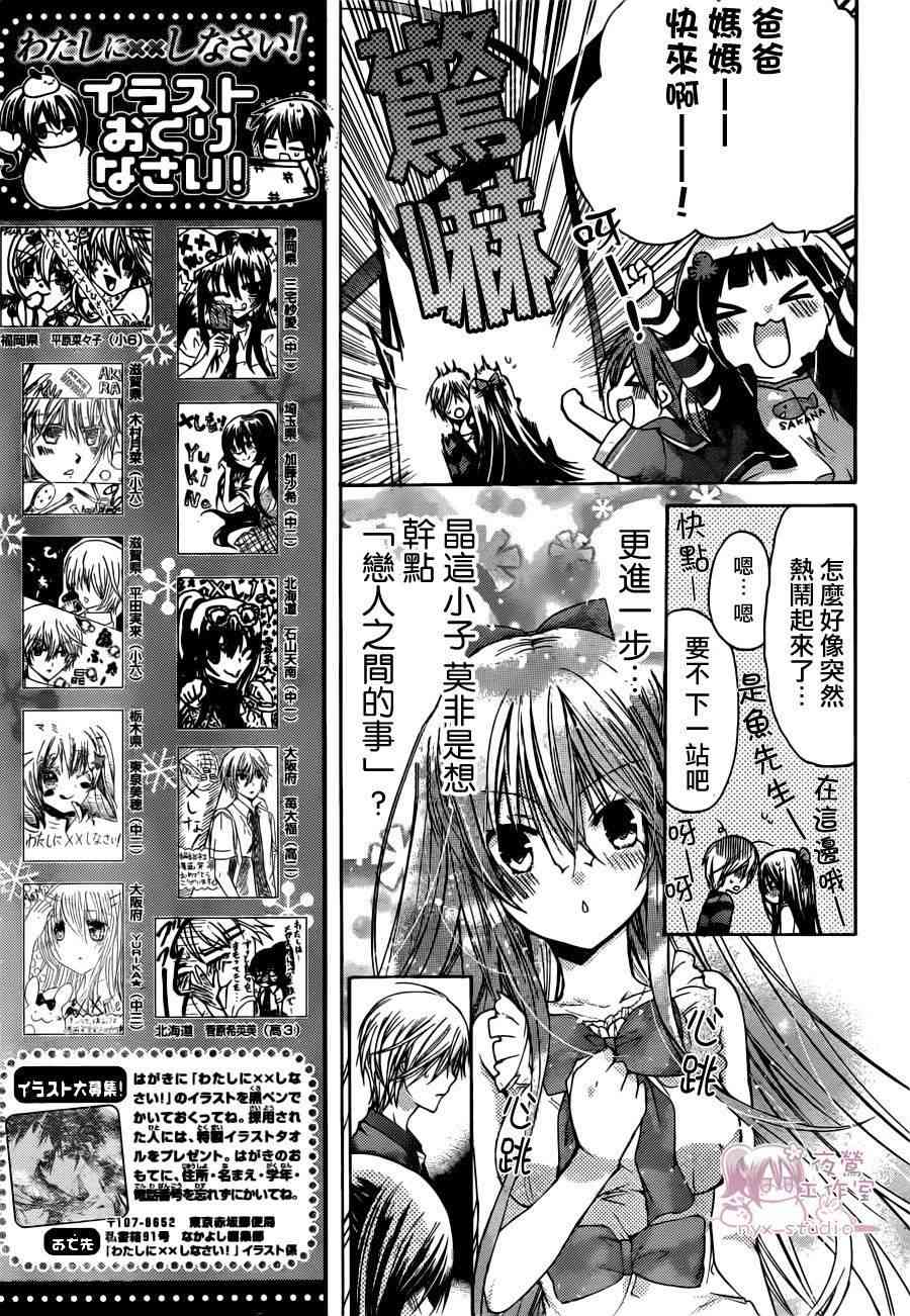 绝对恋爱命令 40话 第12页