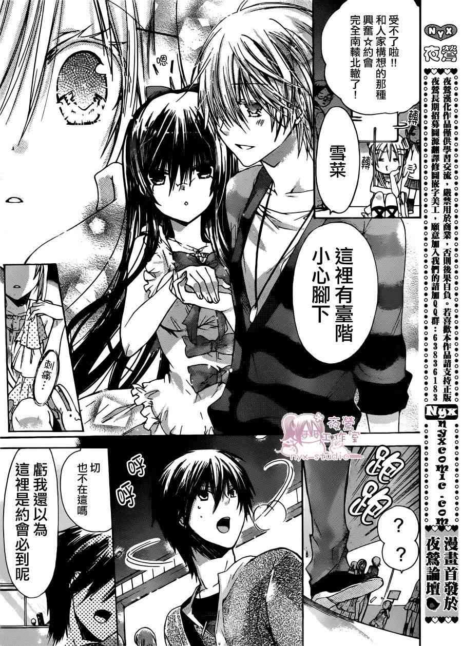 绝对恋爱命令 40话 第14页