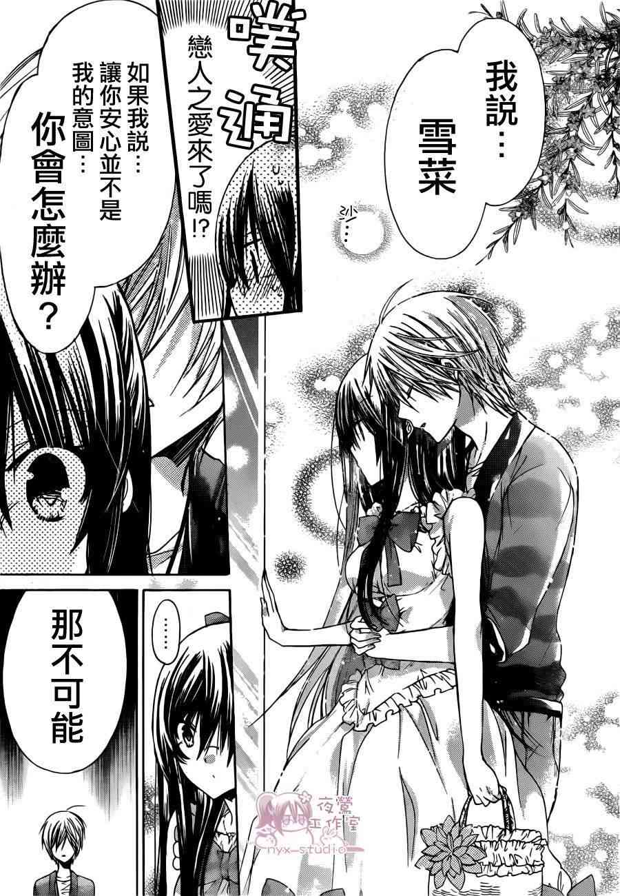 绝对恋爱命令 40话 第16页