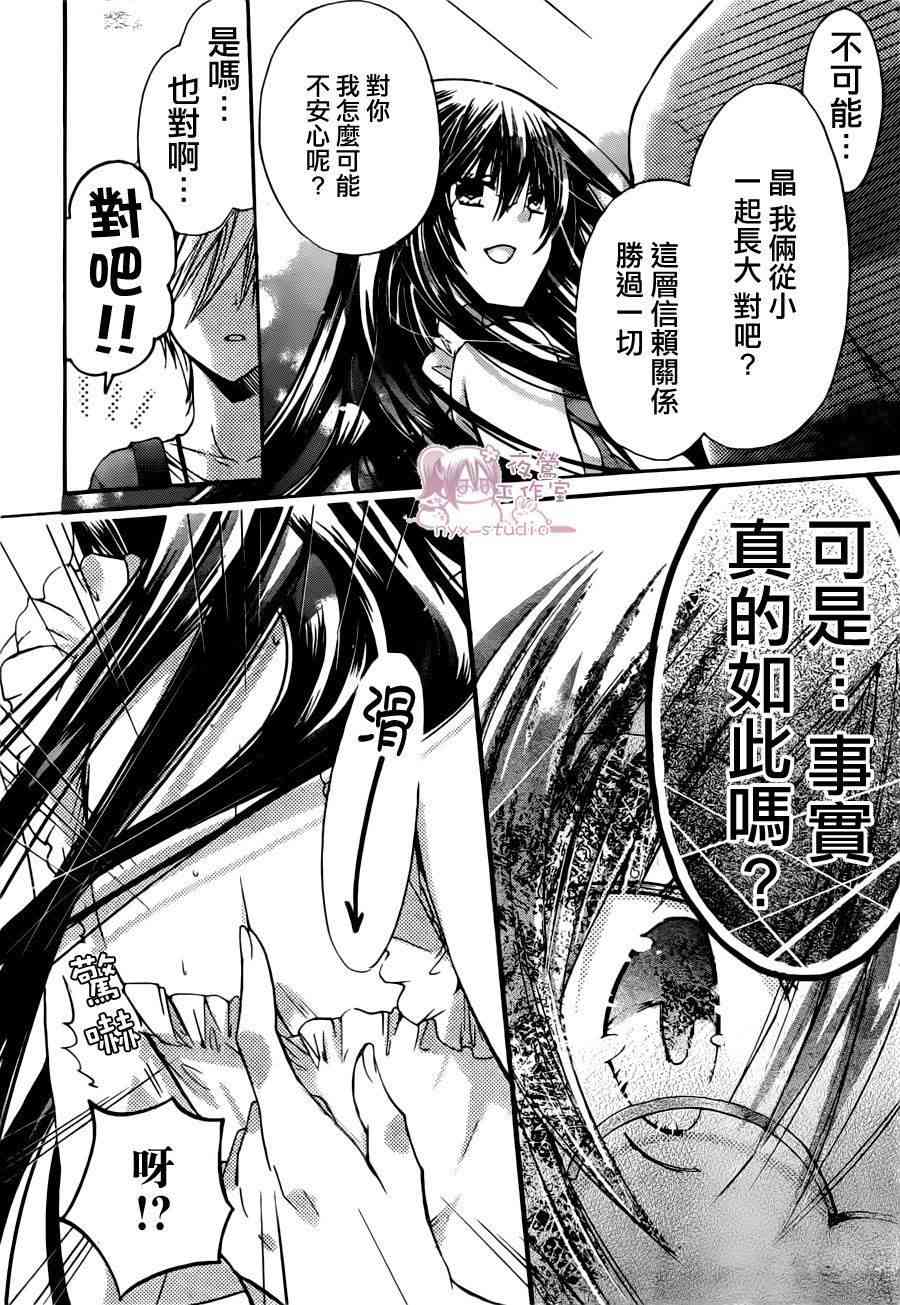 绝对恋爱命令 40话 第17页