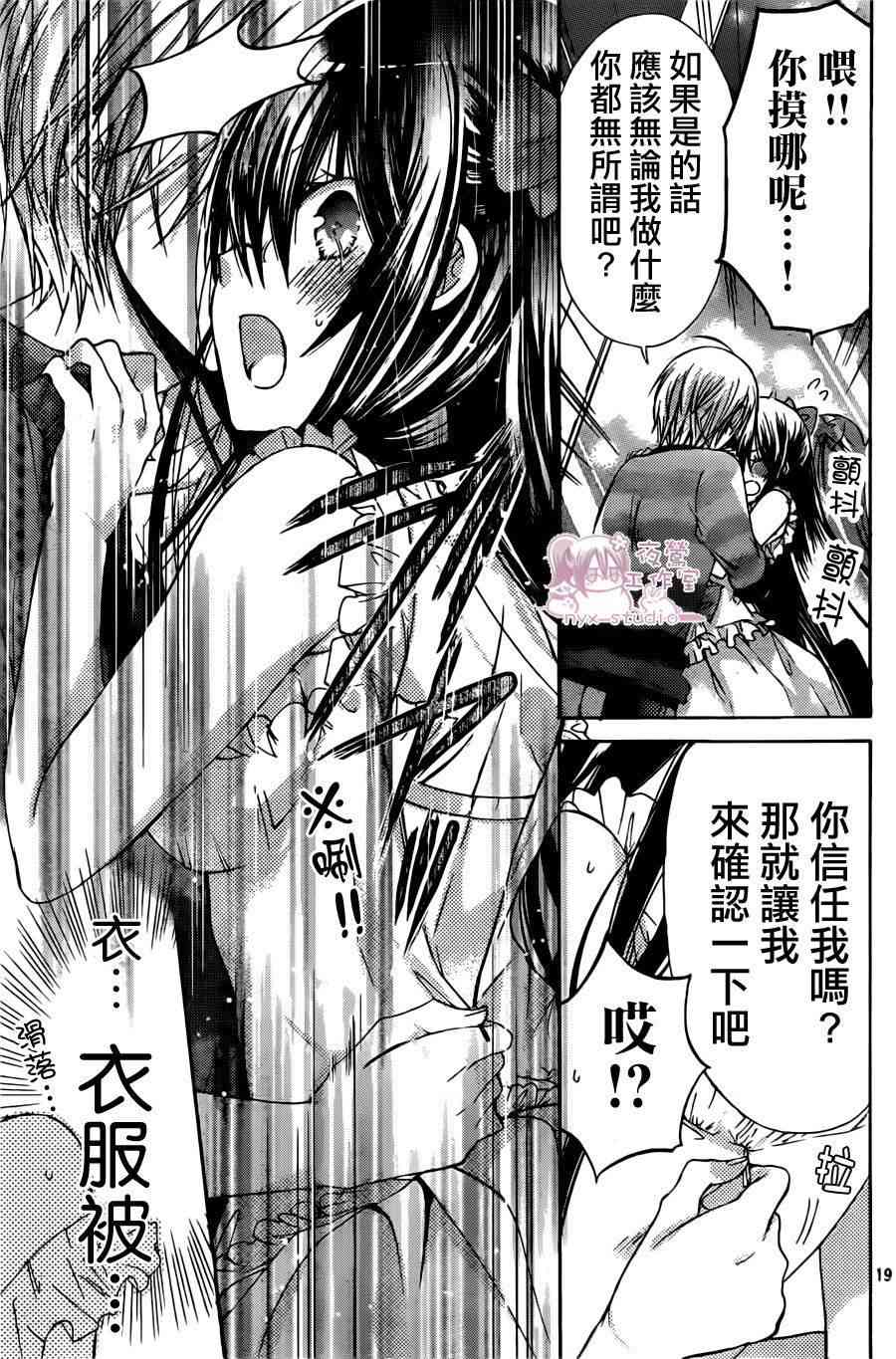 绝对恋爱命令 40话 第18页