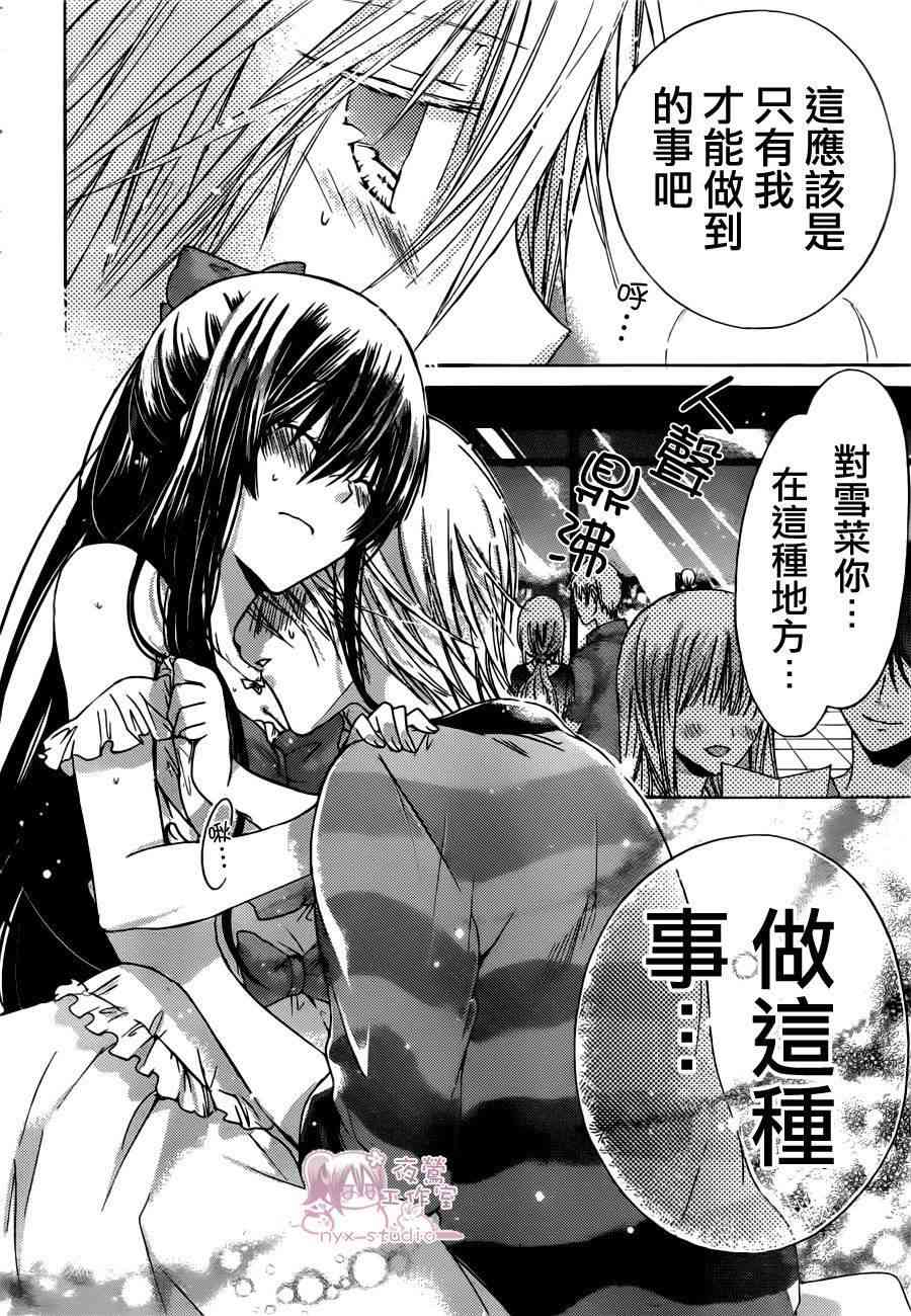 绝对恋爱命令 40话 第19页