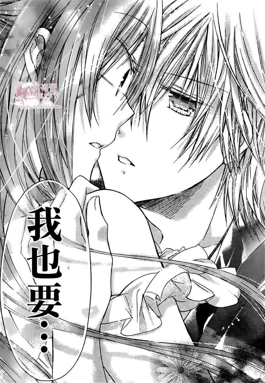 绝对恋爱命令 40话 第22页