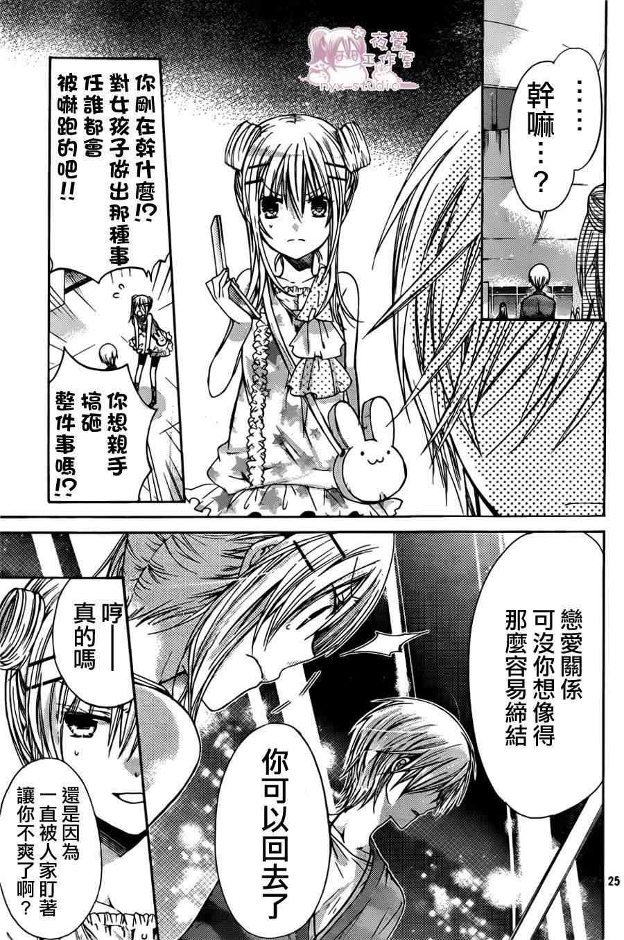 绝对恋爱命令 40话 第24页