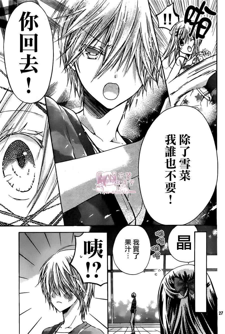 绝对恋爱命令 40话 第26页