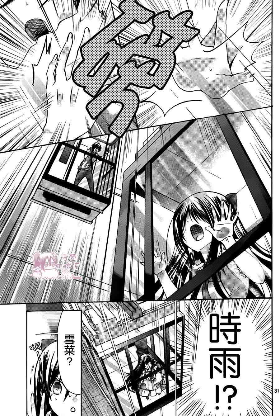 绝对恋爱命令 40话 第30页