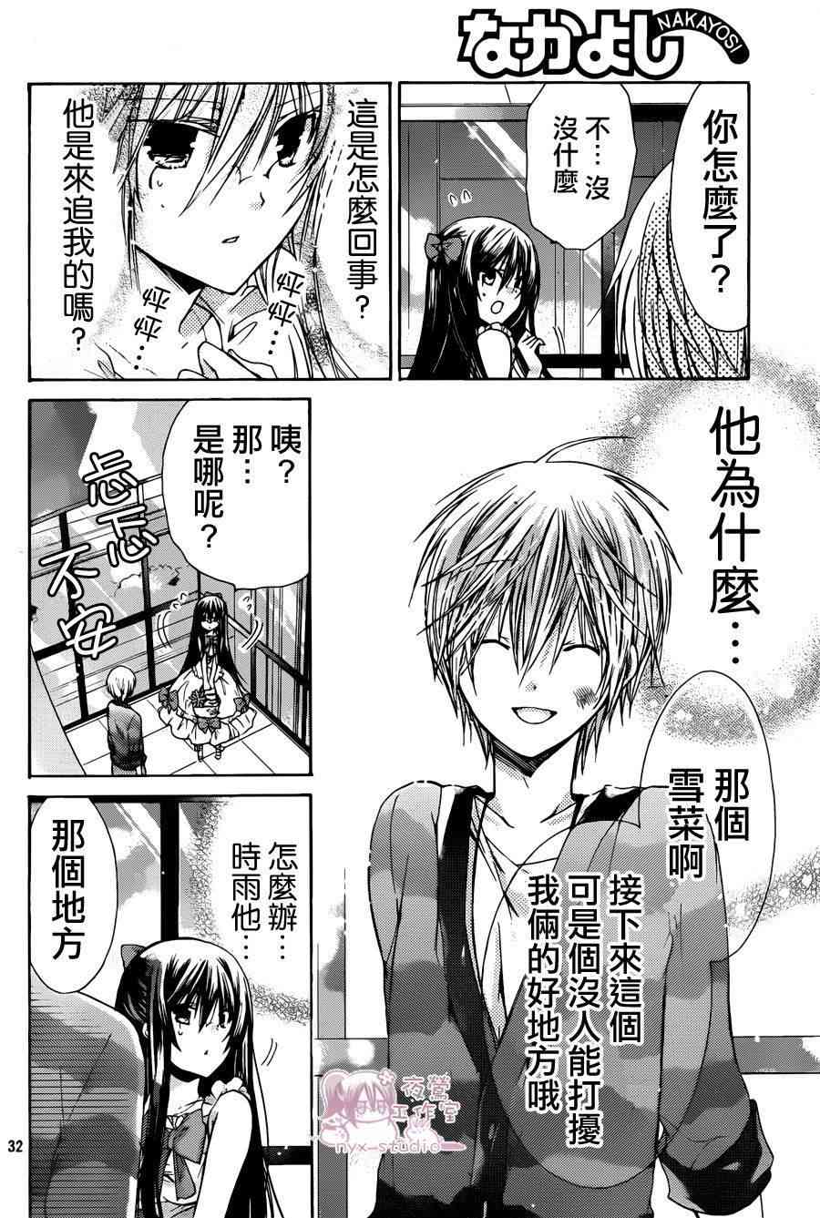 绝对恋爱命令 40话 第31页