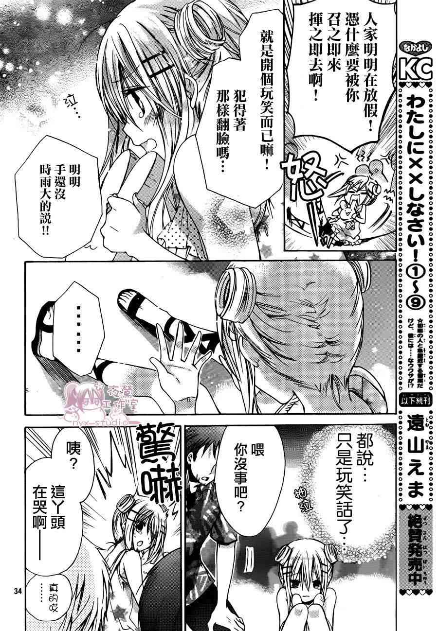 绝对恋爱命令 40话 第33页