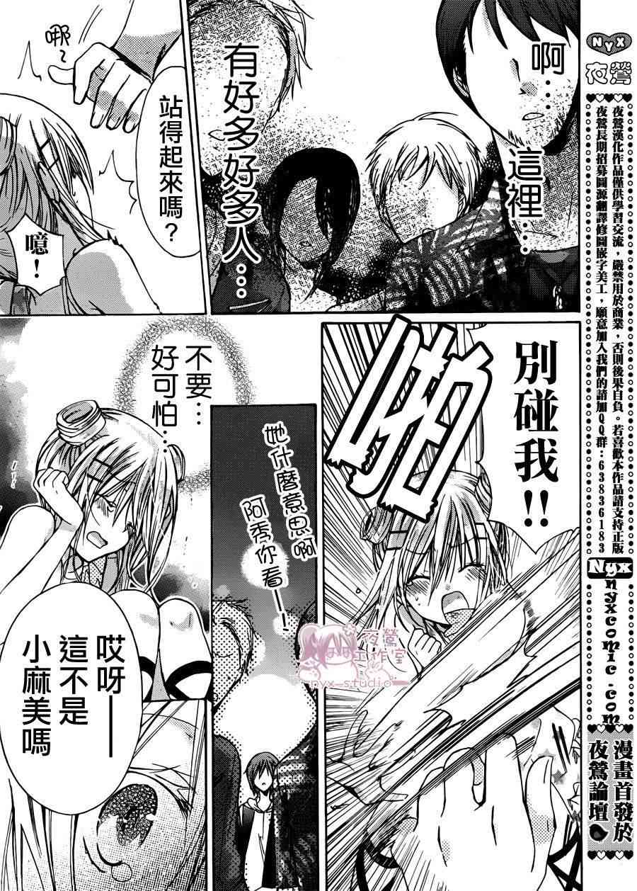 绝对恋爱命令 40话 第34页