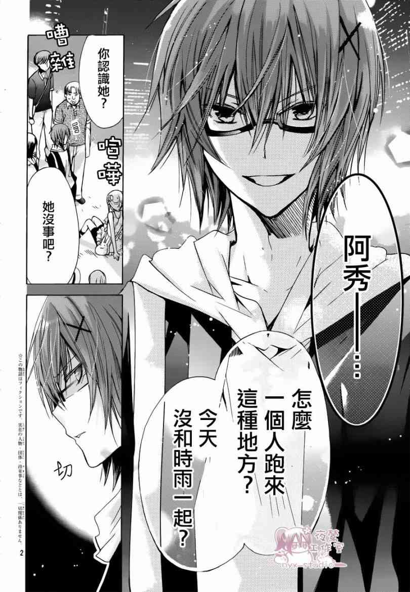 绝对恋爱命令 41话 第1页