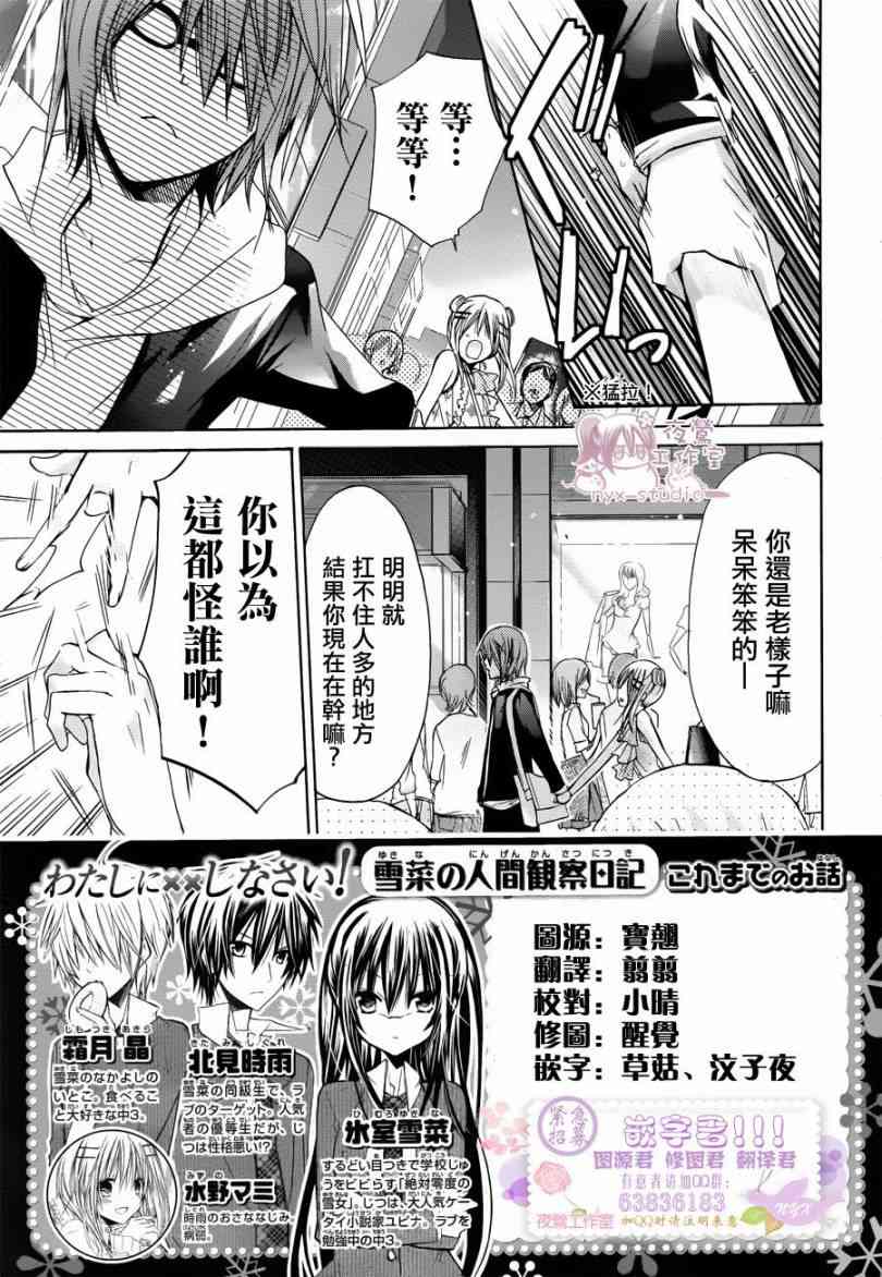 绝对恋爱命令 41话 第2页