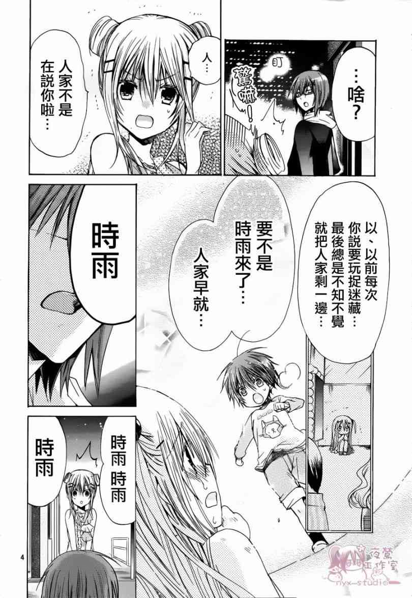 绝对恋爱命令 41话 第3页