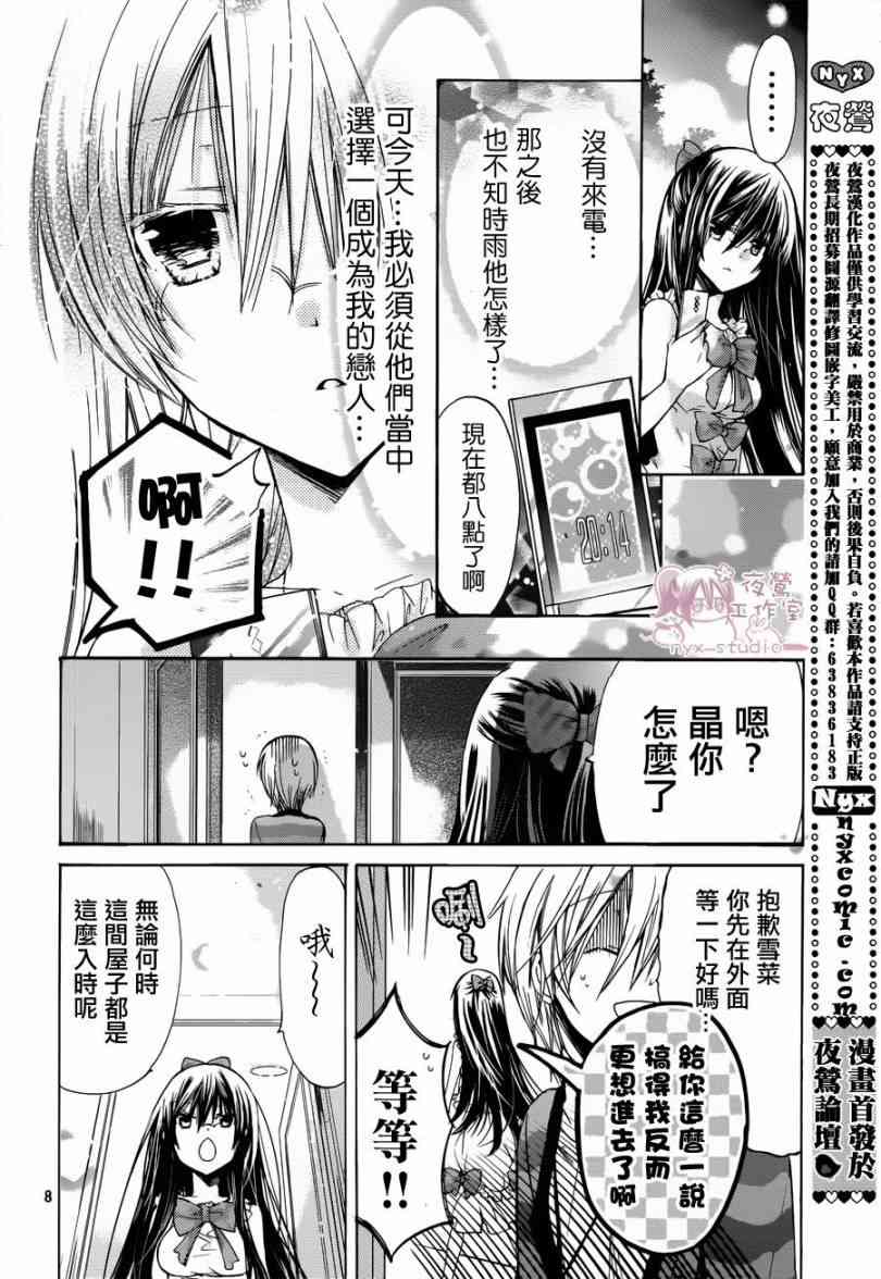 绝对恋爱命令 41话 第7页