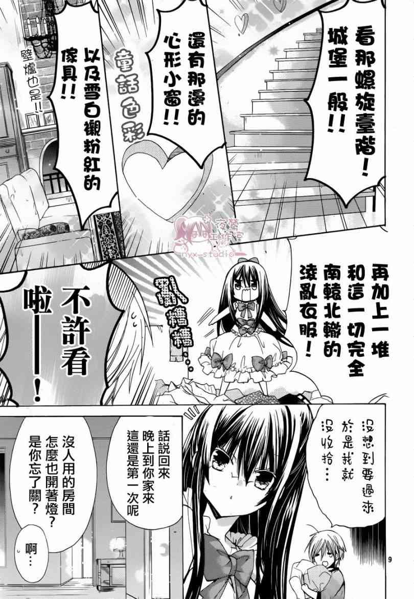 绝对恋爱命令 41话 第8页