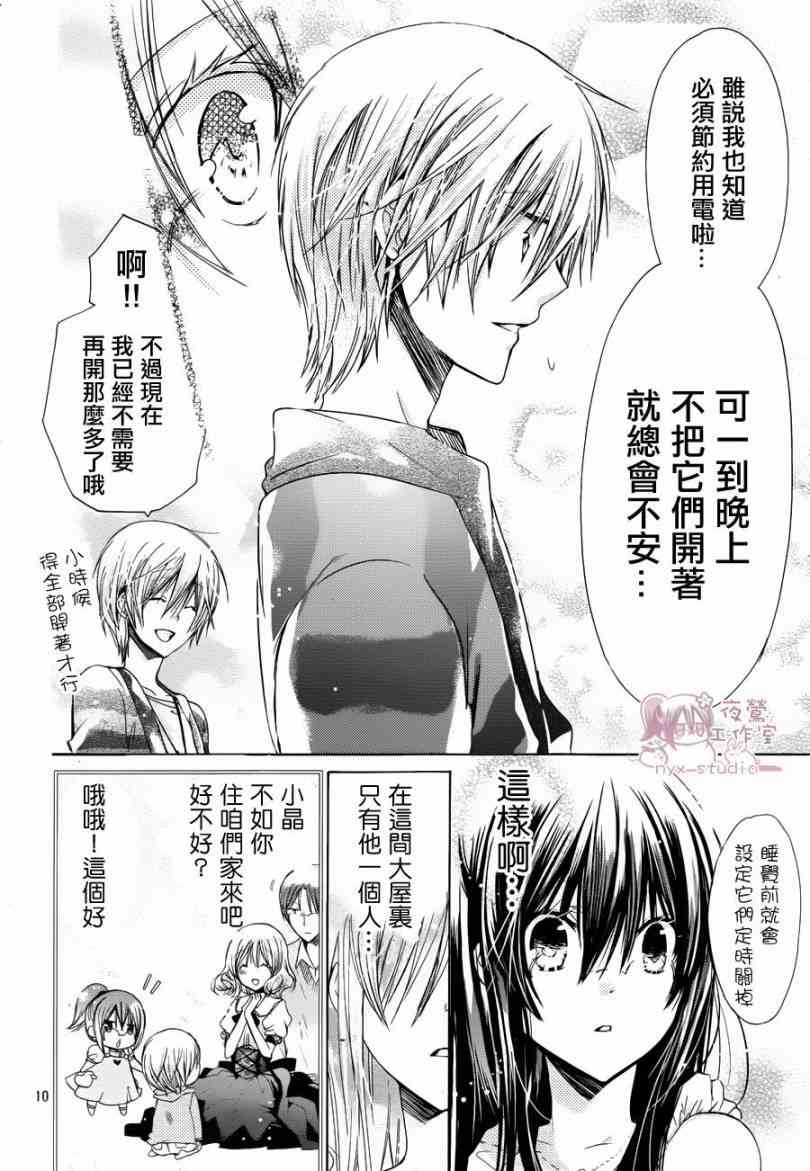 绝对恋爱命令 41话 第9页