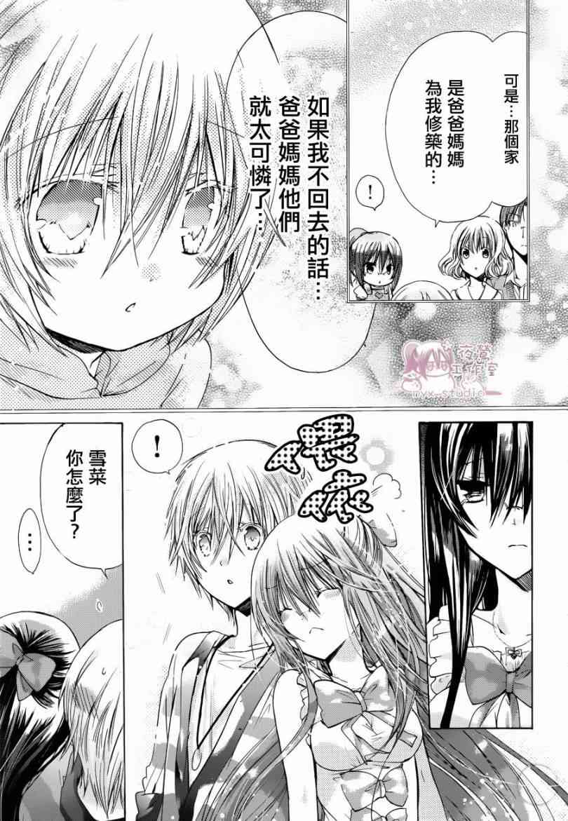 绝对恋爱命令 41话 第10页