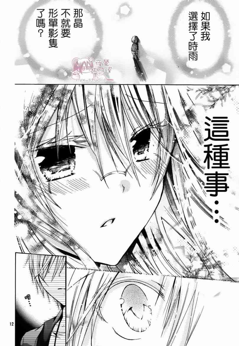 绝对恋爱命令 41话 第11页