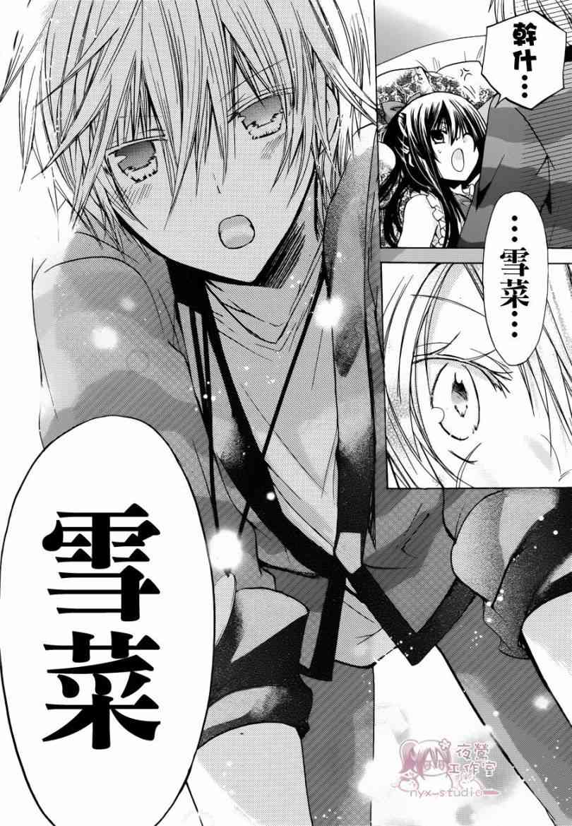 绝对恋爱命令 41话 第13页