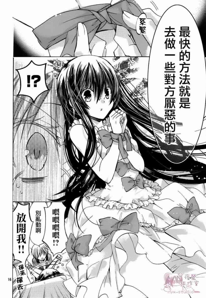 绝对恋爱命令 41话 第15页