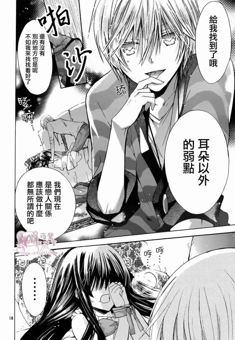 绝对恋爱命令 41话 第17页