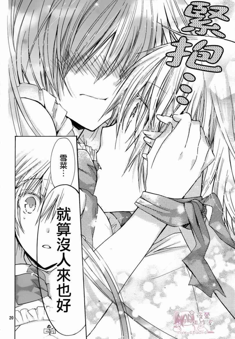 绝对恋爱命令 41话 第19页