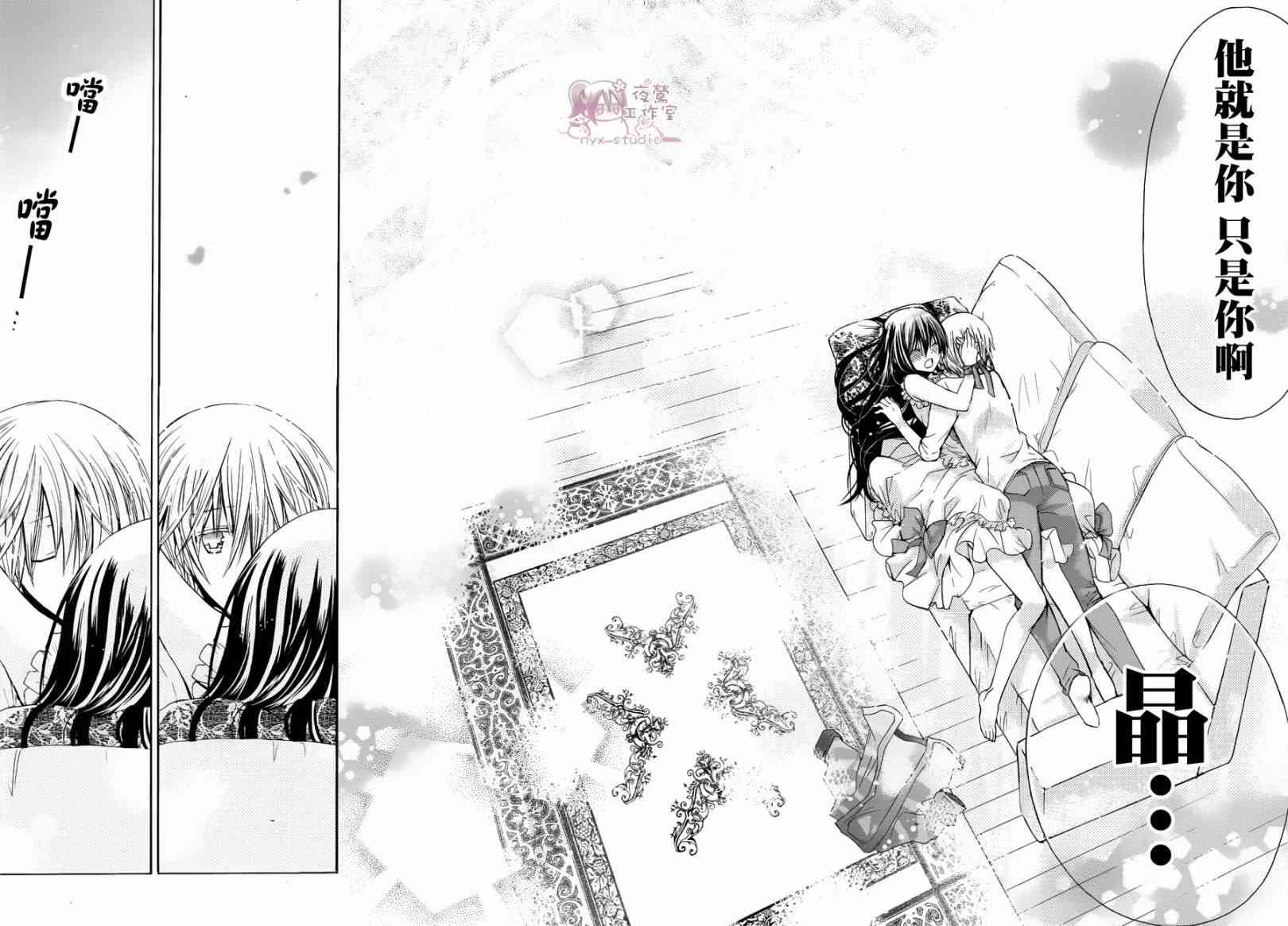 绝对恋爱命令 41话 第21页