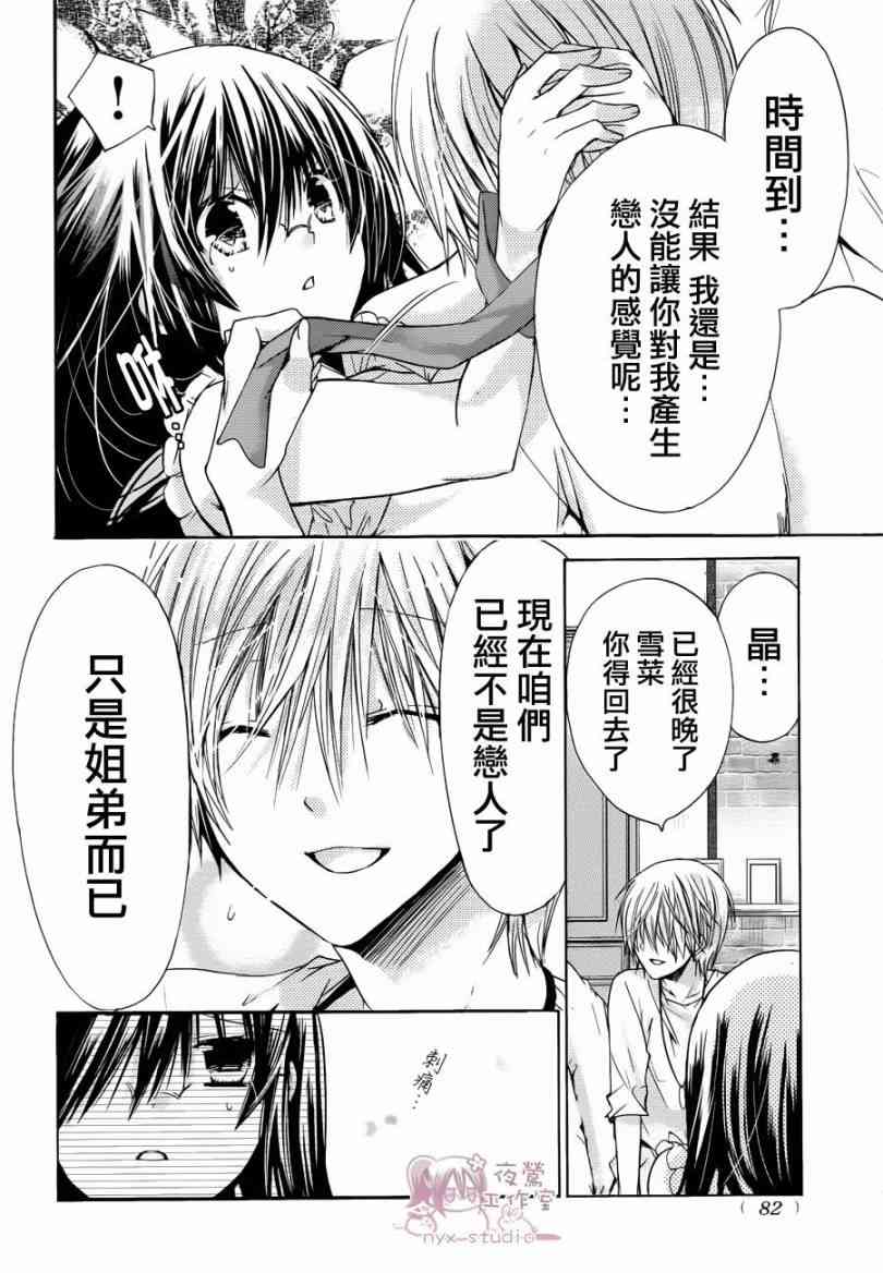 绝对恋爱命令 41话 第22页