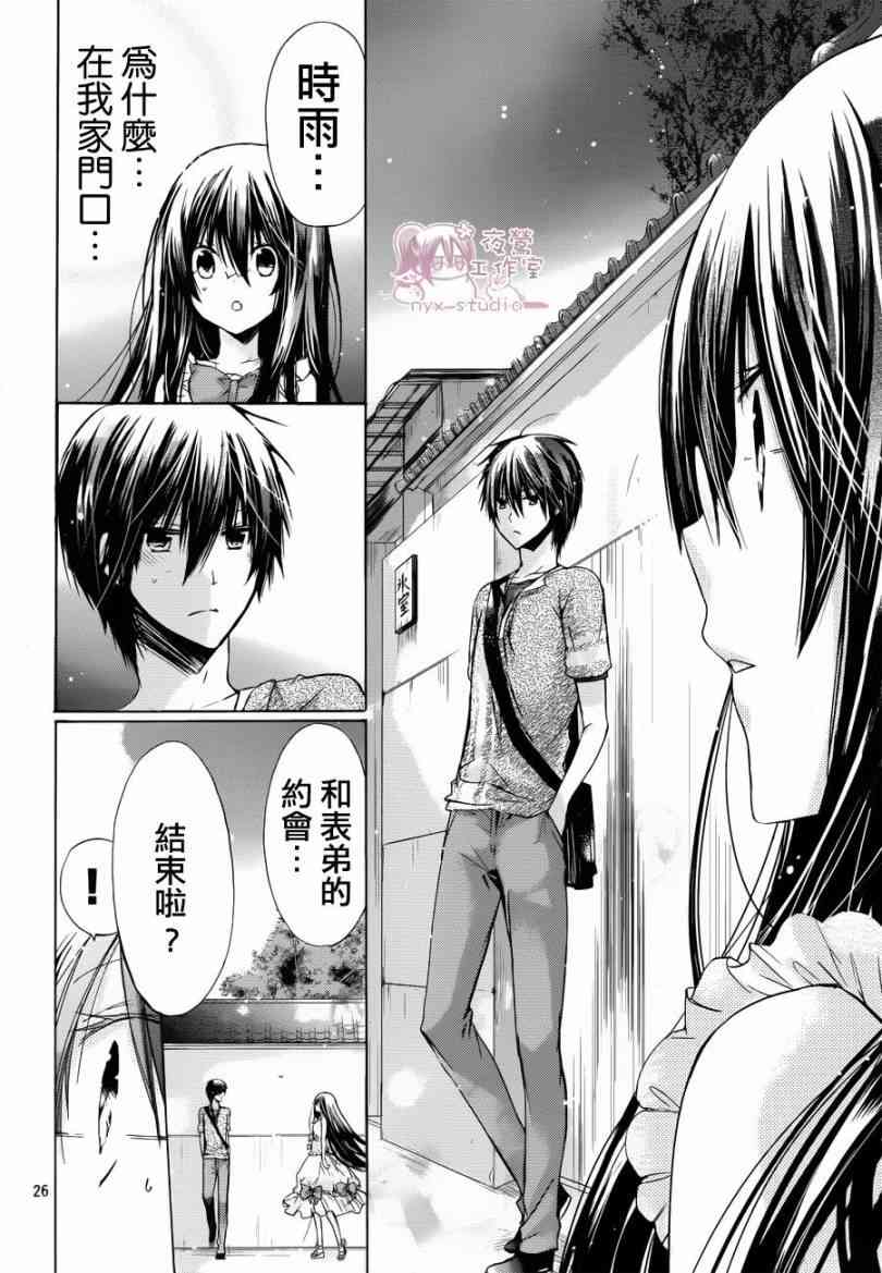 绝对恋爱命令 41话 第24页