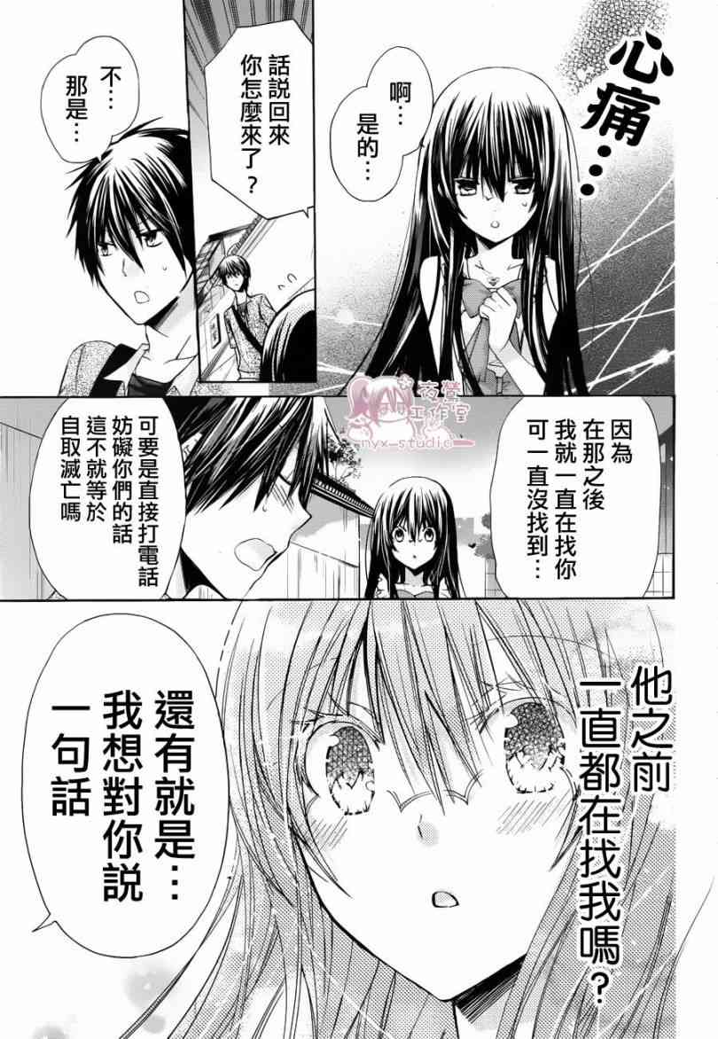 绝对恋爱命令 41话 第25页