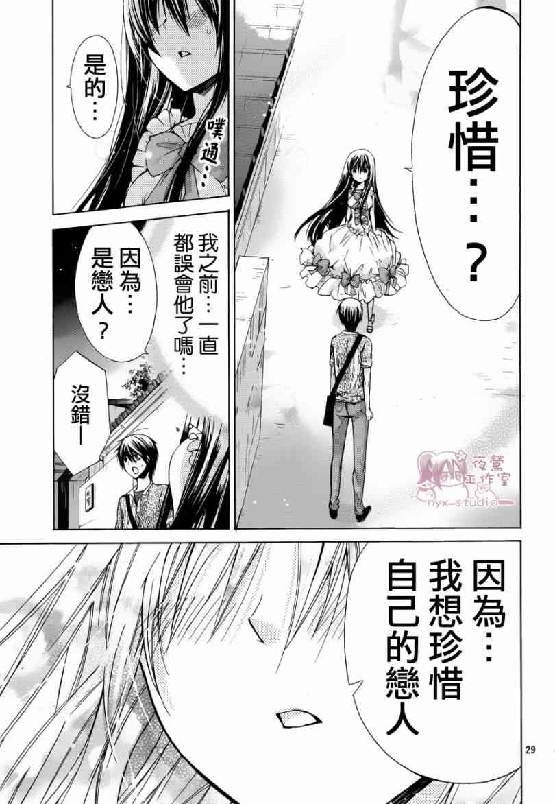 绝对恋爱命令 41话 第27页