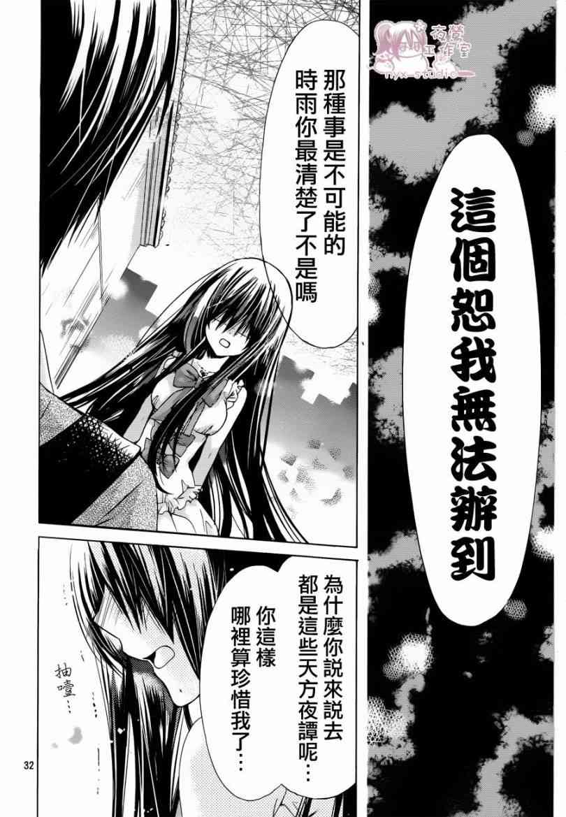 绝对恋爱命令 41话 第30页