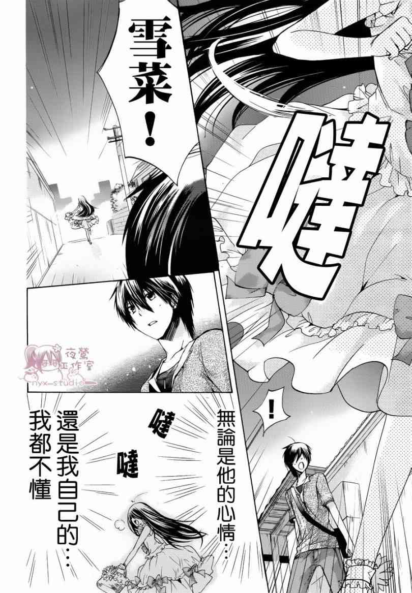 绝对恋爱命令 41话 第32页