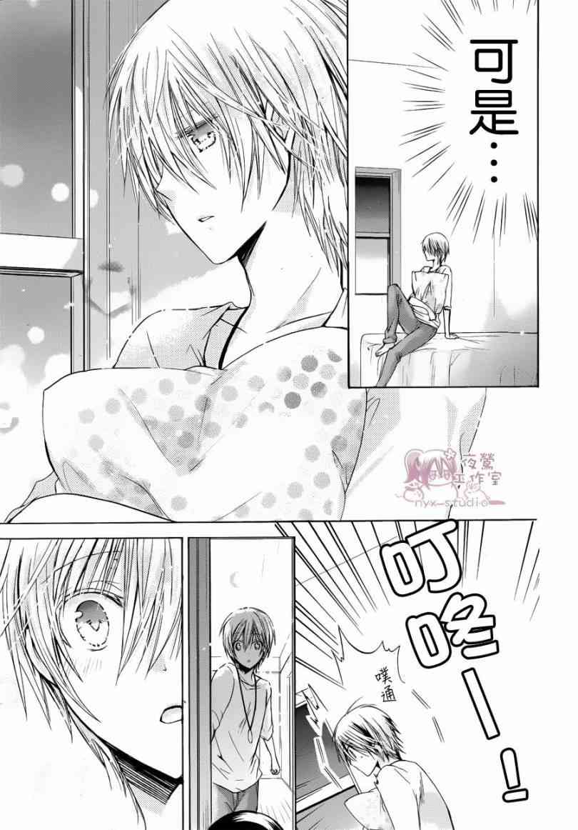 绝对恋爱命令 41话 第33页